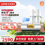 立升（LITREE） 净水器家用直饮一体净饮机套装全屋前置大流量厨下过滤器饮水0阻垢剂纯物理过滤 5C+升级前置