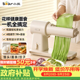 小熊（Bear）新款花样面食机压面机面条机 揉面和面厨师机面光光小型家用全自动电动宝宝辅食饸烙饺子YMJ-F01L8