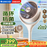 格力（GREE）【风随温变】99%抗菌AI语音空气循环扇直流变频语音电风扇静音落地扇家用负离子香薰FXDZ-20X82Ag5