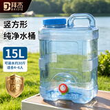 拜杰纯净水桶 食品级PC户外水桶 饮水储水桶手提式桶装 带龙头15L