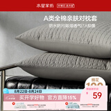 水星家纺枕套纯棉100%全棉防水隔污A类抑菌对枕套保护套宿舍一对装48x74cm