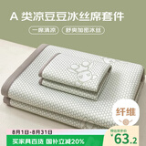 艾薇 A类冰豆豆冰丝席宿舍凉席单人 两件套 小冰熊 0.9米【可折叠】