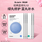 蒂佳婷（Dr.Jart）【蓝绿丸1.0】经典蓝绿丸补水面膜25片保湿修护焕亮 生日礼物