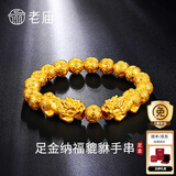 老庙黄金手链足金男女士貔貅转运珠手串情侣款节日礼物送男友父亲长辈 约：19.2g【纯金大版】