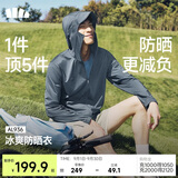蕉下（beneunder）防晒衣男防紫外线2026新款外套凉感透气轻薄高端冰丝衣服AL936