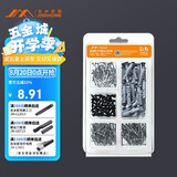 吉米家居 JM-G1601D 家用钉子套装干壁钉塑料膨胀管螺丝十字自攻钉220个