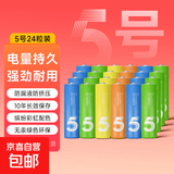 【小米同款色彩】高能彩虹碳性电池5号电池钟表玩具计算器电池7号电池空调遥控器鼠标/颜色随机 高能彩虹碱性5号-【24粒】放电更持久