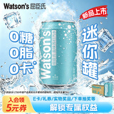 屈臣氏（Watsons）苏打水盐味味气泡水0糖0卡碳酸饮料迷你罐200mL*24罐罐整箱