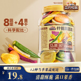 三只松鼠12种果蔬脆250g*2罐装小吃充饥装休闲零食膨化怀旧小吃