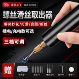 螺丝滑丝取出器笔记本断丝取出器电脑手机螺丝拧花切割螺丝取出器 滑丝取出器-充电款