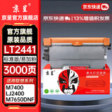 京呈LT2441适用联想m7400硒鼓m7450f m7650df m7650dnf lj2400l m7600d打印机墨粉盒 LT2441/2641H易加粉粉盒（3000页）