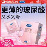 杜蕾斯（durex）超薄玻尿酸3只尝鲜避孕套 安全套女性润滑快潮成人情趣情侣物品