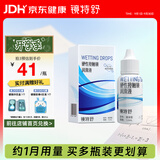 镜特舒硬性接触镜润滑液湿润型润眼液ok镜角膜塑形镜专用护理 12ml
