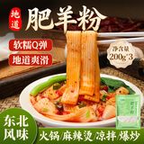 鲜窝窝 肥羊粉200g*3袋 宽粉土豆粉火锅食材东北特产麻辣烫配菜随机发货