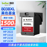 得印803墨盒 黑色超大容量升级版 适用惠普HP Deskjet 1112 2131 1111 2132 2621 2622 2623 2628打印机