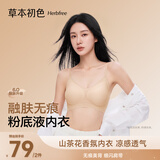 草本初色内衣女小胸聚拢无钢圈凉感无痕软支撑透气美背山茶花香氛文胸罩