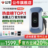 公牛充电桩新能源电动汽车家用7KW适配于理想特斯拉华为问界智界尚界极氪大众比亚迪宝马小鹏小米新品 (新国标3C认证-5年质保)7KW乐享蓝牙版 基础安装