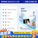 爱普生（EPSON）喷墨打印机6寸 A6 A4 A3+ 7英寸 原装相纸 照片纸 色彩鲜艳打印清晰 RC亚光高光泽相片纸 原装A3+ 丨 50张丨亚光防水丨 S450384