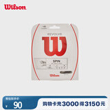 Wilson威尔胜WRZ946900 UHMW涂层 旋转系网球拍线 网球线硬线 REV0LVE