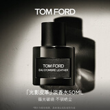 TOM FORD光影皮革淡香水50ML TF香水琥珀皮革香调中性香生日礼物女