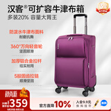 汉客行李箱拉杆箱旅行箱托运箱男女牛津布大容量可扩容学生登机密码箱 紫色升级版 24英寸 /需托运/5-10天中途旅行