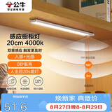 公牛（BULL）人体感应橱柜灯衣柜灯MC-A001B-ES磁吸卧室床沿小夜灯20CM4000K