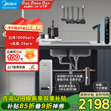 美的（Midea）省芯直饮净水器套装【白泽1000Gpro+前置过滤器-25pro】厨下式智能水龙头 RO反渗透家用一体净饮机
