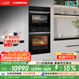 西门子（SIEMENS）【蒸烤同烹】K5进口烤箱+玄晶蒸箱127L蒸烤套装家用烘焙嵌入式蒸烤箱HB237+CD9J