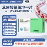 [安内真] 苯磺酸氨氯地平片5mg*14片/盒