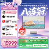 极米（XGIMI）激光电视AURA2 100吋套装  投影仪家用 家庭影院（4K超高清 ）超短焦激光客厅国家补贴