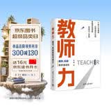 教师力：教学、科研和终身成长 教师能力提升 教学科研结合 教师力 教学 科研