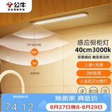 公牛（BULL）感应橱柜灯衣柜灯LED人感光感磁吸 卧室床沿玄关小夜灯40CM3000K