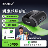 XBOT GO猎鹰球场相机 Falcon赛事级AI自动跟拍摄像机 足球篮球运动比赛训练专业直播录像记录设备 瞬影灰