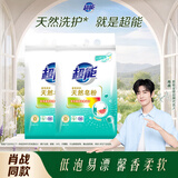 超能【肖战同款】馨香柔软天然皂粉青柠西柚香12斤温和无刺激低泡易漂