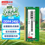 联想（Lenovo）4GB DDR4 2400 笔记本内存条