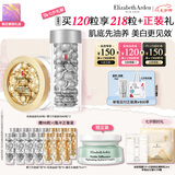伊丽莎白雅顿第三代银胶60粒+金胶60粒VC神经酰胺美白精华套装377pro七夕礼物