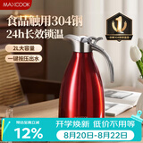 美厨（MAXCOOK）保温壶 家用红色暖水壶结婚新年304不锈钢真空热开水瓶大容量2L
