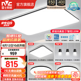 雷士（NVC）吸顶灯客厅灯简约现代LED照明灯具全屋套餐卧室灯-光鸿 【舒适光】智控客厅3室2厅餐吊灯