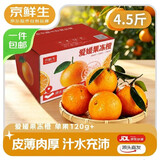 京鲜生 爱媛38号果冻橙净重4.5-5斤单果120g+ 源头直发包邮
