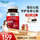萊特維健辅酶q10软胶囊辅酶素心脏健康心动力coq10中老年成人心肌营养 【日常保健200粒*1瓶】50mg辅酶Q10