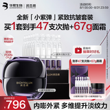 润百颜华熙生物小紫弹PDRN次抛+面霜抗皱紧致淡纹护肤品套装生日礼物
