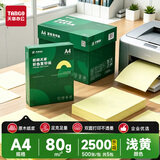 天章 （TANGO）新绿天章A4 80g浅黄色彩色复印纸 体检报告学生DIY凭证打印纸 企业优选 5包/箱(2500张/箱) P65424