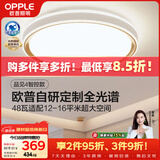 欧普照明（OPPLE）吸顶灯卧室灯奶油风简约全光谱护眼智控调光LED照明灯具 品见4