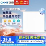 正泰（CHNT）厨房灯led集成吊顶厨卫杀菌款平板灯18w卫生间面板灯300*300