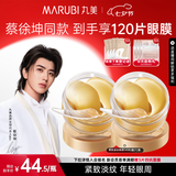 丸美眼膜淡化细纹眼袋提拉紧致抗皱焕亮菁致黑松露眼贴膜 【淡纹保湿】菁致晶钻眼膜120片