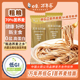 白象【孙颖莎推荐】低GI食品无盐0钠荞麦面70%苦荞麦100g*5包粗粮面条