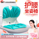 BKT护腰坐垫学生腰靠垫儿童坐姿椅久坐器背靠垫凳子家用学习护腰凳