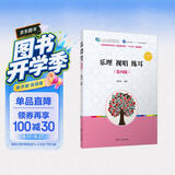 乐理 视唱 练耳（第四版）/全国学前教育（新课程标准）“十三五”规划教材