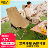 原始人（The Primitive）户外折叠椅月亮椅露营折叠椅子折叠凳便携凳子钓鱼凳钓鱼椅 舒适加高款卡其【五层夹棉+加厚头枕+特粗钢管】