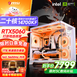 微星品牌游戏主机 酷睿i5 12600KF/14600KF/RTX4060/5060/5060TI海景房主机DIY台式电脑整机组装电脑 配七特价版 I7-14700KF丨RTX5060